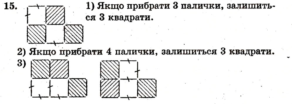Завдання № 15 - сторінка 139 - ГДЗ Математика 1 клас Ф.М. Рівкінд, Л.В. Оляницька 2012