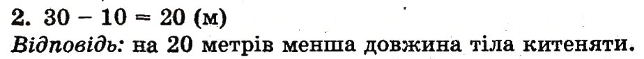 Завдання № 2 - сторінка 139 - ГДЗ Математика 1 клас Ф.М. Рівкінд, Л.В. Оляницька 2012
