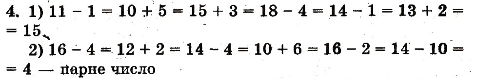 Завдання № 4 - сторінка 100 - ГДЗ Математика 1 клас Ф.М. Рівкінд, Л.В. Оляницька 2012