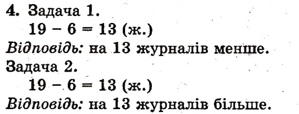 Завдання № 4 - сторінка 102 - ГДЗ Математика 1 клас Ф.М. Рівкінд, Л.В. Оляницька 2012
