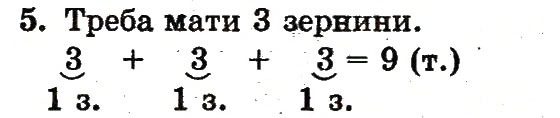 Завдання № 5 - сторінка 102 - ГДЗ Математика 1 клас Ф.М. Рівкінд, Л.В. Оляницька 2012