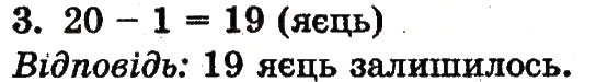 Завдання № 3 - сторінка 88 - ГДЗ Математика 1 клас Ф.М. Рівкінд, Л.В. Оляницька 2012