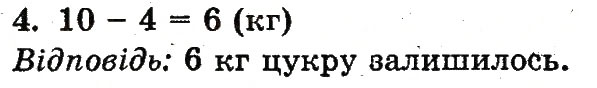 Завдання № 4 - сторінка 93 - ГДЗ Математика 1 клас Ф.М. Рівкінд, Л.В. Оляницька 2012