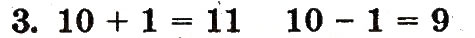 Завдання № 3 - сторінка 97 - ГДЗ Математика 1 клас Ф.М. Рівкінд, Л.В. Оляницька 2012