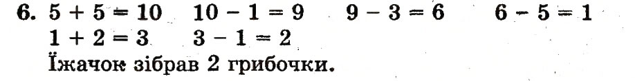 Завдання № 6 - сторінка 98 - ГДЗ Математика 1 клас Ф.М. Рівкінд, Л.В. Оляницька 2012