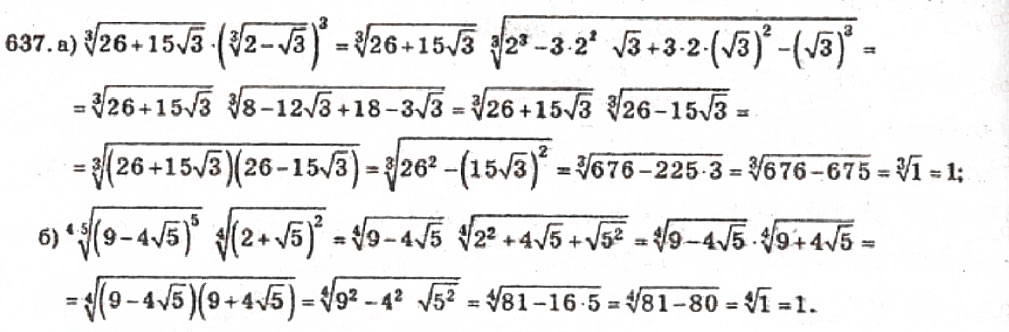 Завдання № 637 - Розділ 4. Степенева функція - ГДЗ Алгебра 10 клас В.Р. Кравчук 2010 - Академічний рівень
