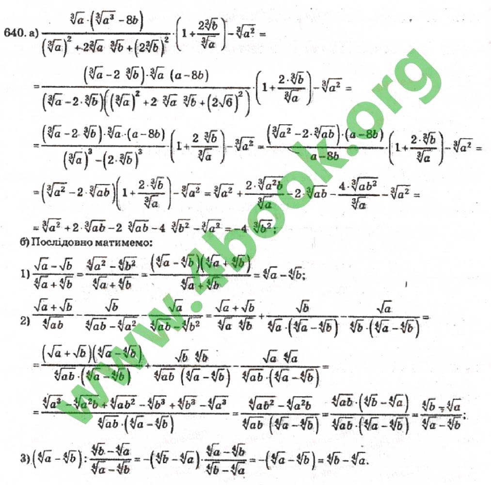 Завдання № 640 - Розділ 4. Степенева функція - ГДЗ Алгебра 10 клас В.Р. Кравчук 2010 - Академічний рівень