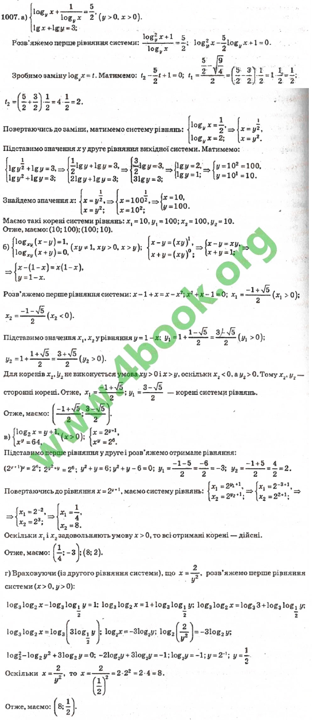 Завдання № 1007 - Розділ 6. Логарифмічна функція - ГДЗ Алгебра 10 клас В.Р. Кравчук 2010 - Академічний рівень