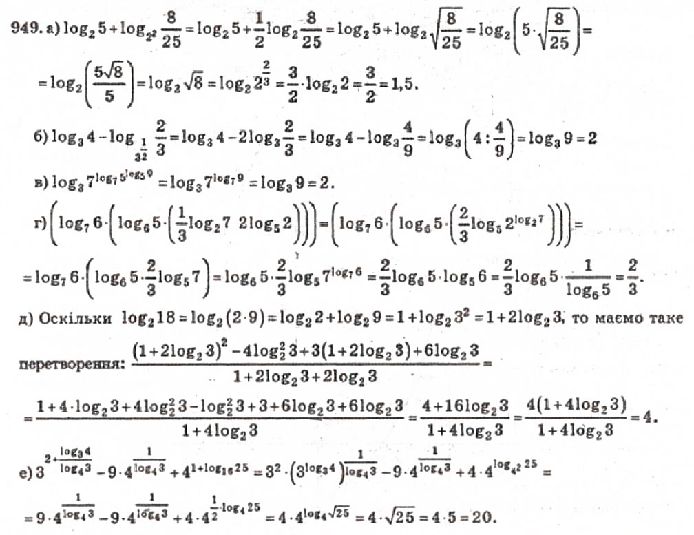 Завдання № 949 - Розділ 6. Логарифмічна функція - ГДЗ Алгебра 10 клас В.Р. Кравчук 2010 - Академічний рівень