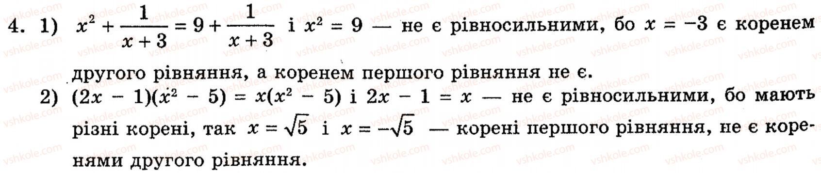 Завдання № 4 - 3.1. Рівняння-наслідки та рівносильні перетворення рівнянь - ГДЗ Алгебра 10 клас Є.П. Нелін 2010 - Академічний рівень