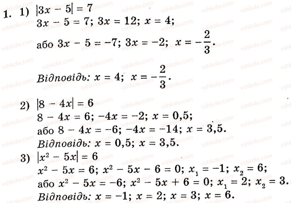 Завдання № 1 - § 8. Рівняння і нерівності, що містять знак модуля - ГДЗ Алгебра 10 клас Є.П. Нелін 2010 - Академічний рівень