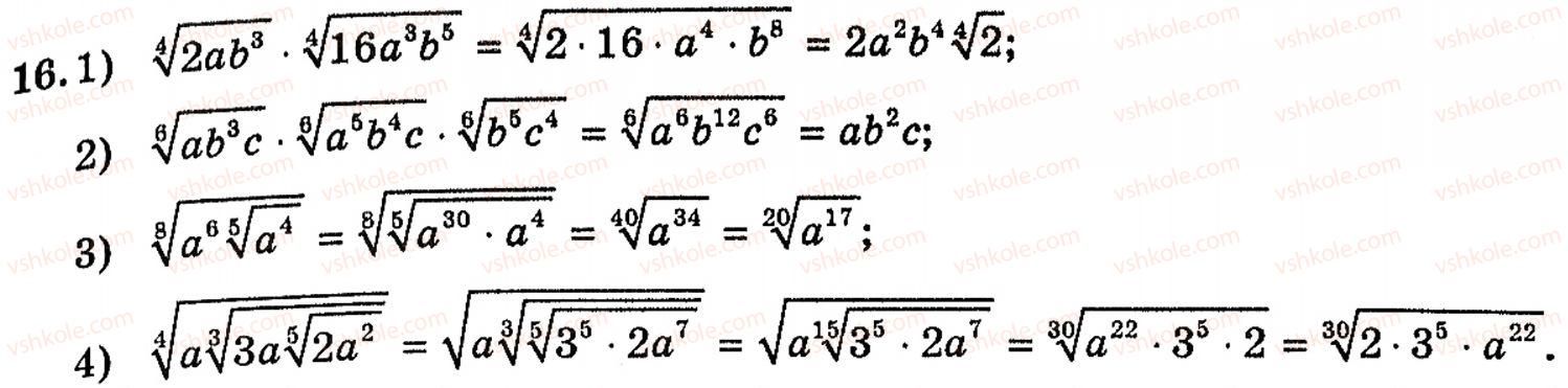 Завдання № 16 - § 10. Корінь п-го степеня та його властивості. Функція у = корінь (х) та її графік - ГДЗ Алгебра 10 клас Є.П. Нелін 2010 - Академічний рівень