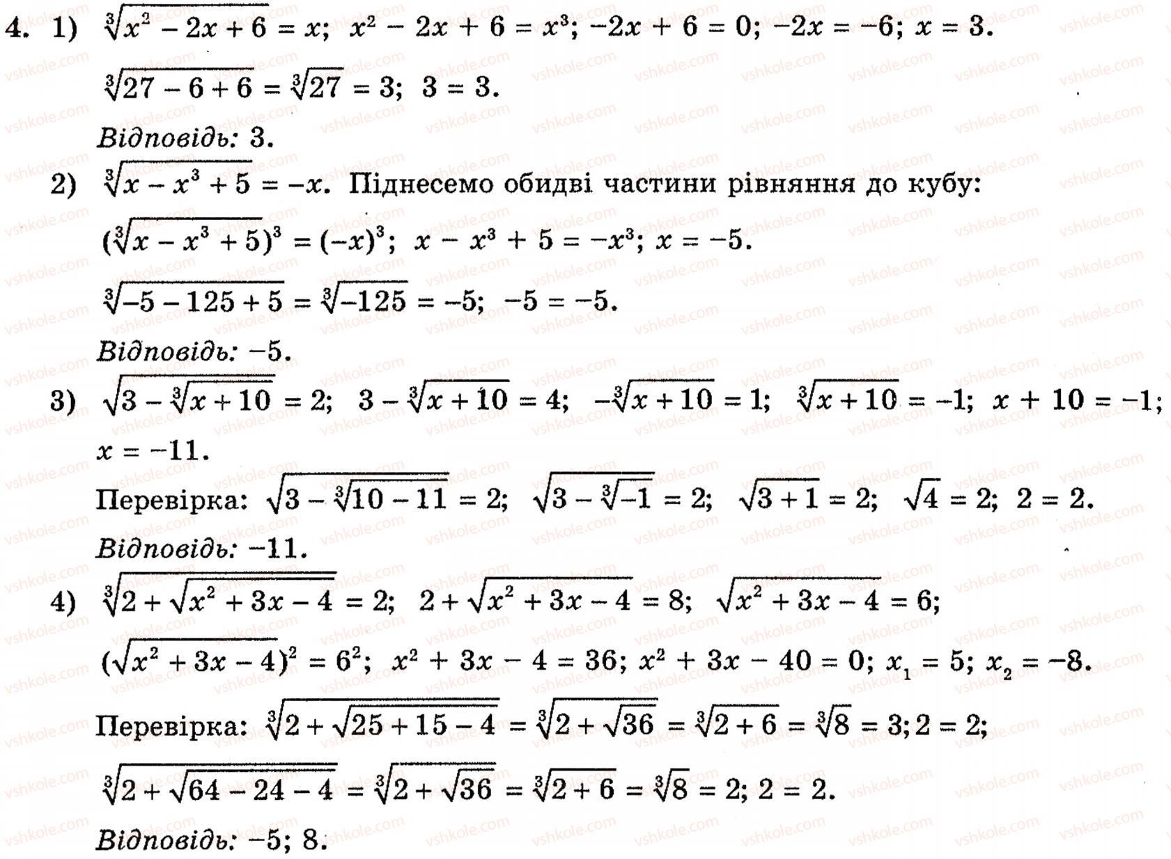 Завдання № 4 - § 11. Ірраціональні рівняння - ГДЗ Алгебра 10 клас Є.П. Нелін 2010 - Академічний рівень
