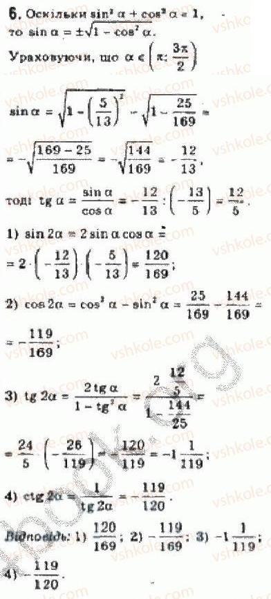 Завдання № 6 - 21.2.Формули подвійного аргументу - ГДЗ Алгебра 10 клас Є.П. Нелін 2010 - Академічний рівень