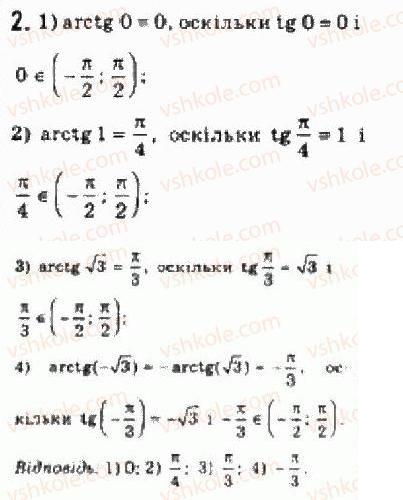 Завдання № 2 - § 23. Обернені тригонометричні функції - ГДЗ Алгебра 10 клас Є.П. Нелін 2010 - Академічний рівень