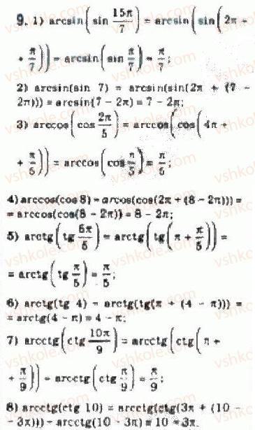 Завдання № 9 - § 23. Обернені тригонометричні функції - ГДЗ Алгебра 10 клас Є.П. Нелін 2010 - Академічний рівень