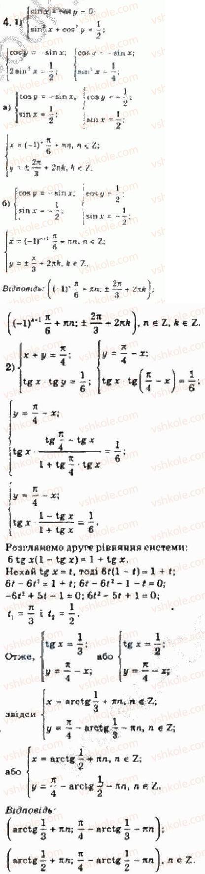 Завдання № 4 - § 26. Розв'язування систем тригонометричних рівнянь - ГДЗ Алгебра 10 клас Є.П. Нелін 2010 - Академічний рівень