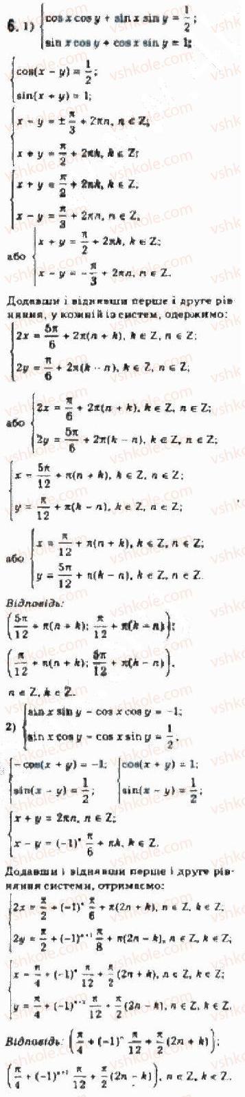 Завдання № 6 - § 26. Розв'язування систем тригонометричних рівнянь - ГДЗ Алгебра 10 клас Є.П. Нелін 2010 - Академічний рівень