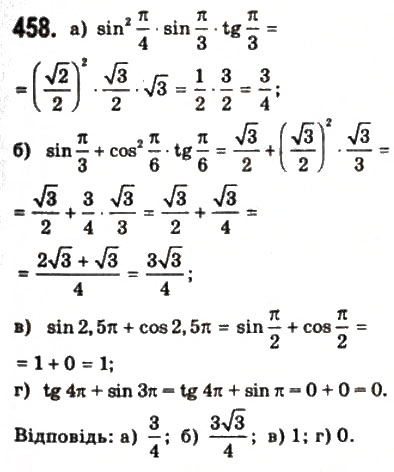 Завдання № 458 - § 11. Тригонометричні функції числового аргументу - ГДЗ Математика 10 клас Г.П. Бевз, В.Г. Бевз 2011 - Рівень стандарту
