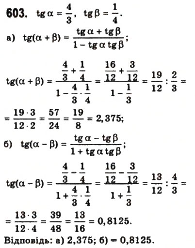 Завдання № 603 - § 16. Формули додавання - ГДЗ Математика 10 клас Г.П. Бевз, В.Г. Бевз 2011 - Рівень стандарту