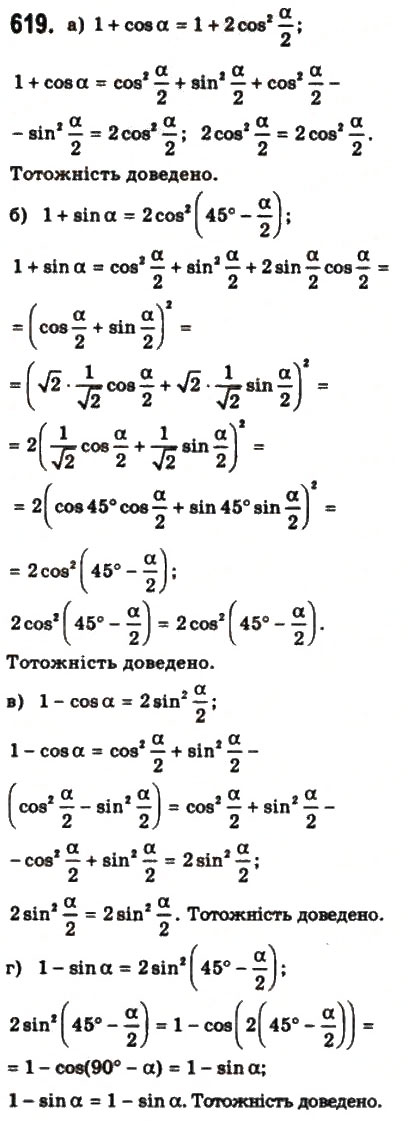 Завдання № 619 - § 17. Наслідки із формул додавання - ГДЗ Математика 10 клас Г.П. Бевз, В.Г. Бевз 2011 - Рівень стандарту