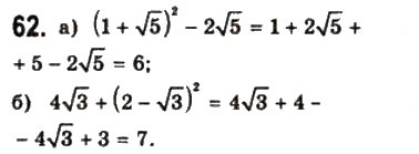 Завдання № 62 - § 2. Обчислення - ГДЗ Математика 10 клас Г.П. Бевз, В.Г. Бевз 2011 - Рівень стандарту