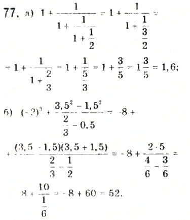 Завдання № 77 - § 2. Обчислення - ГДЗ Математика 10 клас Г.П. Бевз, В.Г. Бевз 2011 - Рівень стандарту