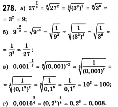 Завдання № 278 - § 7. Степені з раціональними показниками - ГДЗ Математика 10 клас Г.П. Бевз, В.Г. Бевз 2011 - Рівень стандарту