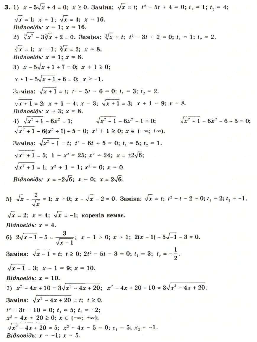 Завдання № 3 - § 7. Ірраціональні рівняння - ГДЗ Математика 10 клас М.І. Бурда, Т.В. Колесник, Ю.І. Мальований, Н.А. Тарасенкова 2010