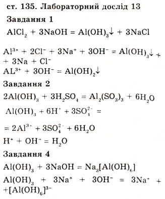 Завдання № 13 - До § 21 - ГДЗ Хімія 10 клас О.Г. Ярошенко 2010