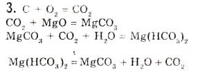 Завдання № 3 - § 12. Карбонатна кислота. Солі карбонатної кислоти, їх поширення та застосування - ГДЗ Хімія 10 клас О.Г. Ярошенко 2010
