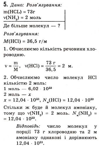 Завдання № 5 - § 6. Леткі водневі сполуки неметалічних елементів - ГДЗ Хімія 10 клас О.Г. Ярошенко 2010