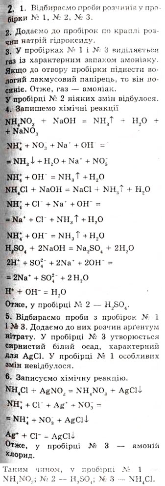 Завдання № 2 - § 9. Сульфатна кислота і сульфати - ГДЗ Хімія 10 клас О.Г. Ярошенко 2010