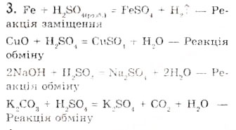 Завдання № 3 - § 9. Сульфатна кислота і сульфати - ГДЗ Хімія 10 клас О.Г. Ярошенко 2010