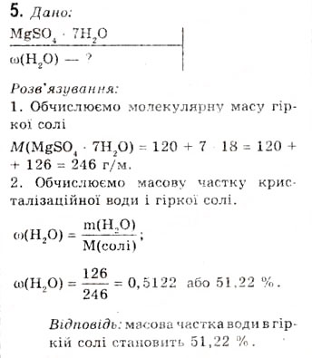 Завдання № 5 - § 9. Сульфатна кислота і сульфати - ГДЗ Хімія 10 клас О.Г. Ярошенко 2010