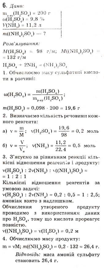 Завдання № 6 - § 9. Сульфатна кислота і сульфати - ГДЗ Хімія 10 клас О.Г. Ярошенко 2010