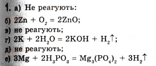 Завдання № 1 - § 18. Загальні хімічні властивості металів, корозія металів - ГДЗ Хімія 10 клас О.Г. Ярошенко 2010