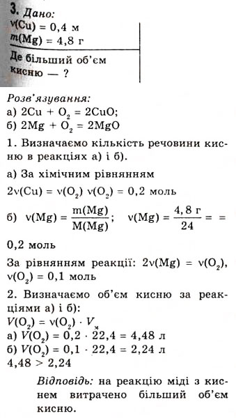 Завдання № 3 - § 18. Загальні хімічні властивості металів, корозія металів - ГДЗ Хімія 10 клас О.Г. Ярошенко 2010