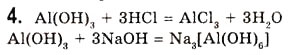 Завдання № 4 - § 21. Алюміній як хімічний елемент і проста речовина. Сполуки Алюмінію - ГДЗ Хімія 10 клас О.Г. Ярошенко 2010