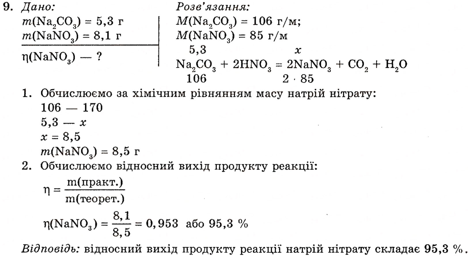 Завдання № 9 - § 10. Нітратна кислота. Нітрати - ГДЗ Хімія 10 клас П.П. Попель, Л.С. Крикля 2010