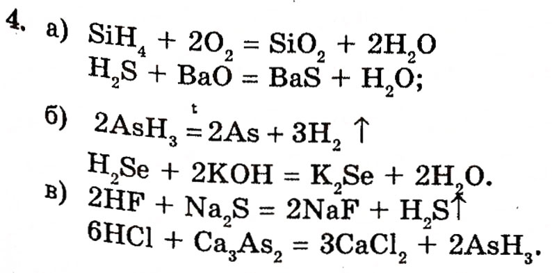Завдання № 4 - § 3. Сполуки неметалічних елементів з Гідрогеном - ГДЗ Хімія 10 клас П.П. Попель, Л.С. Крикля 2010