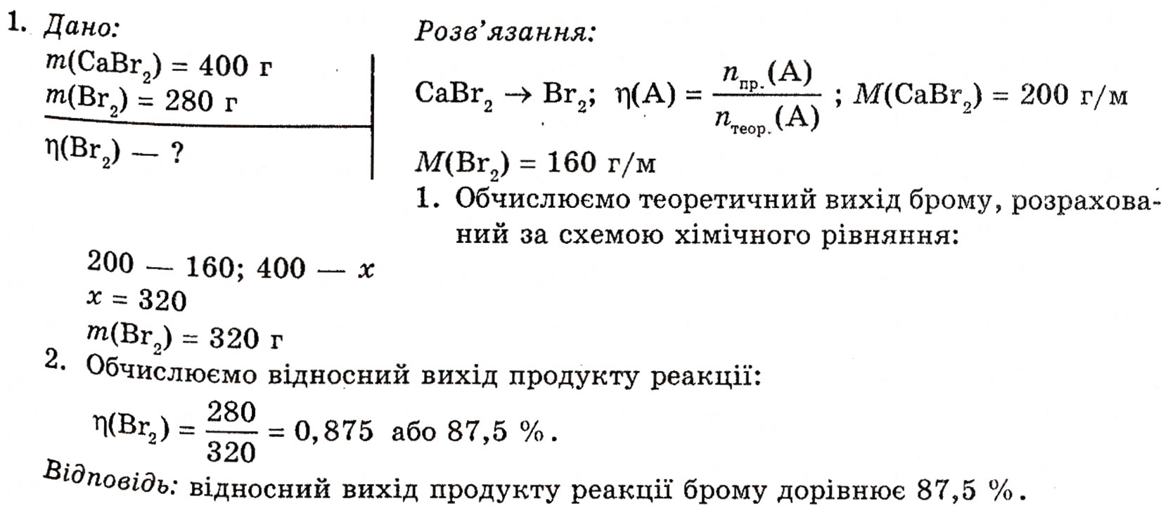 Завдання № 1 - § 7. Розрахунки за хімічними рівнями (І) - ГДЗ Хімія 10 клас П.П. Попель, Л.С. Крикля 2010