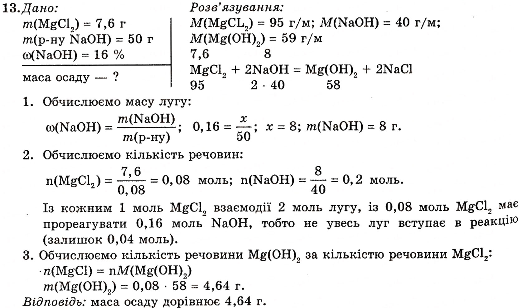 Завдання № 13 - § 21. Магній і Кальцій - ГДЗ Хімія 10 клас П.П. Попель, Л.С. Крикля 2010