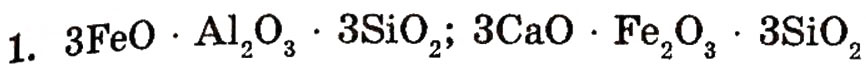 Завдання № 1 - § 23. Ферум - ГДЗ Хімія 10 клас П.П. Попель, Л.С. Крикля 2010