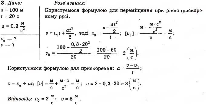 Завдання № 3 - Вправа 6 - ГДЗ Фізика 10 клас Т.М. Засєкіна, М.В. Головко 2010 - Профільний рівень