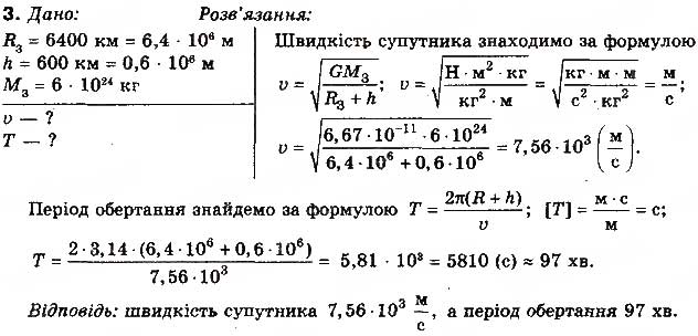 Завдання № 3 - Вправа 16 - ГДЗ Фізика 10 клас Т.М. Засєкіна, М.В. Головко 2010 - Профільний рівень