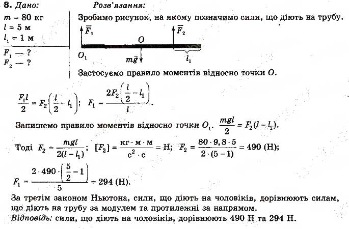 Завдання № 8 - Вправа 25 - ГДЗ Фізика 10 клас Т.М. Засєкіна, М.В. Головко 2010 - Профільний рівень