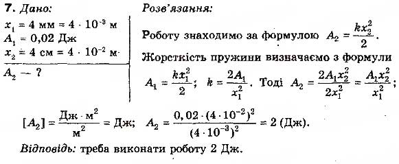Завдання № 7 - Вправа 32 - ГДЗ Фізика 10 клас Т.М. Засєкіна, М.В. Головко 2010 - Профільний рівень