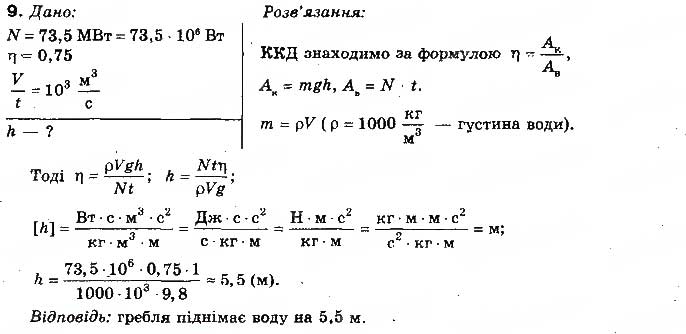 Завдання № 9 - Вправа 32 - ГДЗ Фізика 10 клас Т.М. Засєкіна, М.В. Головко 2010 - Профільний рівень