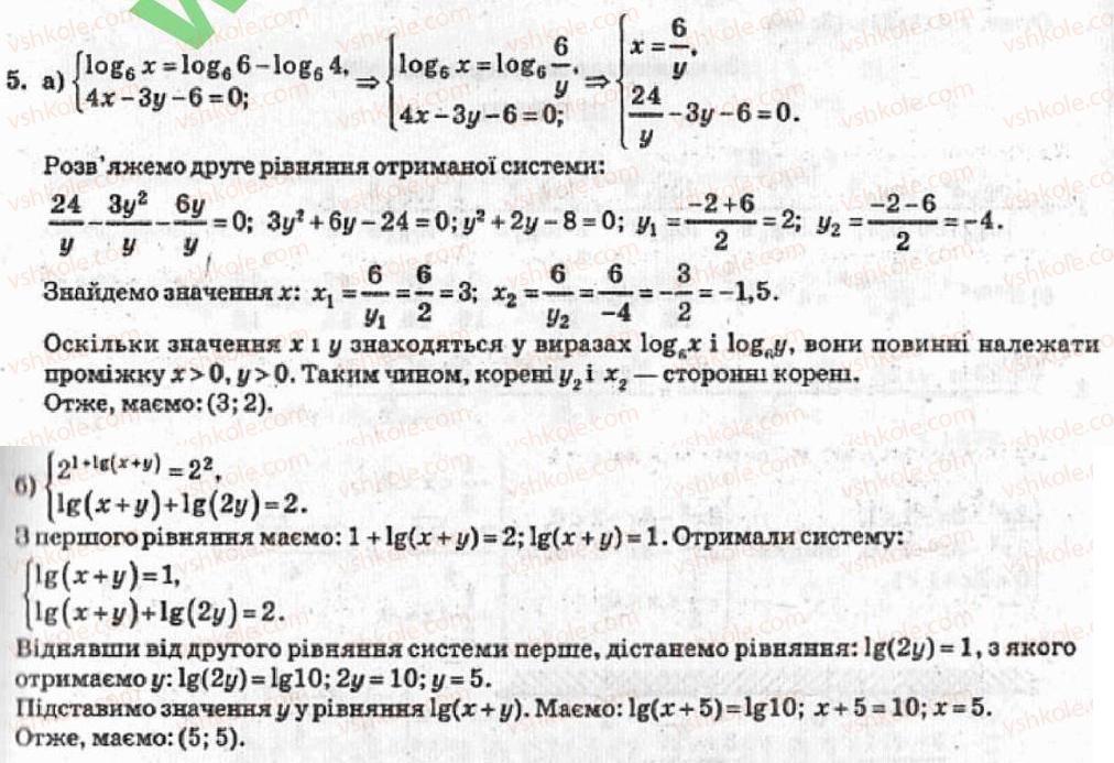 Завдання № 5 - Рівень 3 - ГДЗ Алгебра 10 клас В.Р. Кравчук 2010 - Академічний рівень